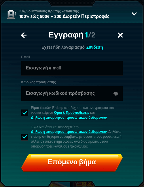 εγγραφή στο καζίνο